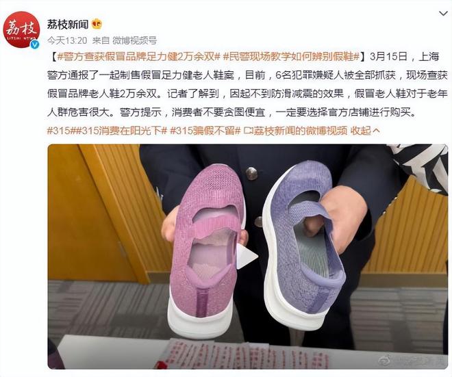 不合格：“老人鞋”竟成“坑老鞋”？AG旗舰厅入口“足力健”7批次抽检(图4)