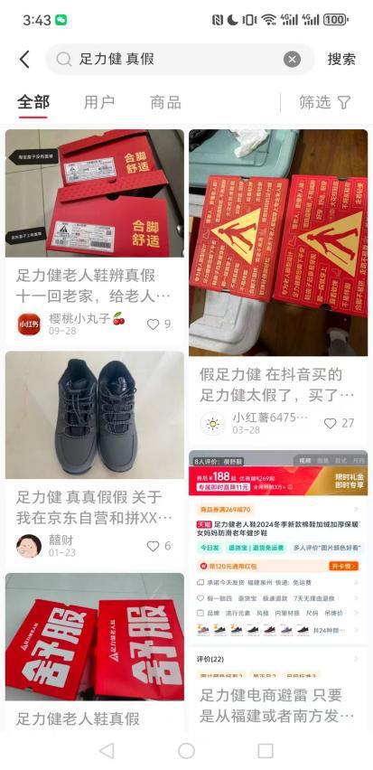 不合格：“老人鞋”竟成“坑老鞋”？AG旗舰厅入口“足力健”7批次抽检(图6)