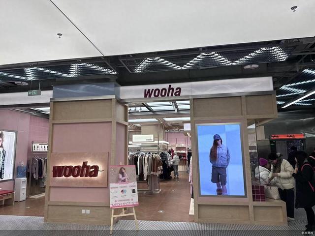 京首店 线上女装痴迷线下拓店AG旗舰厅网站Wooha开北(图1)