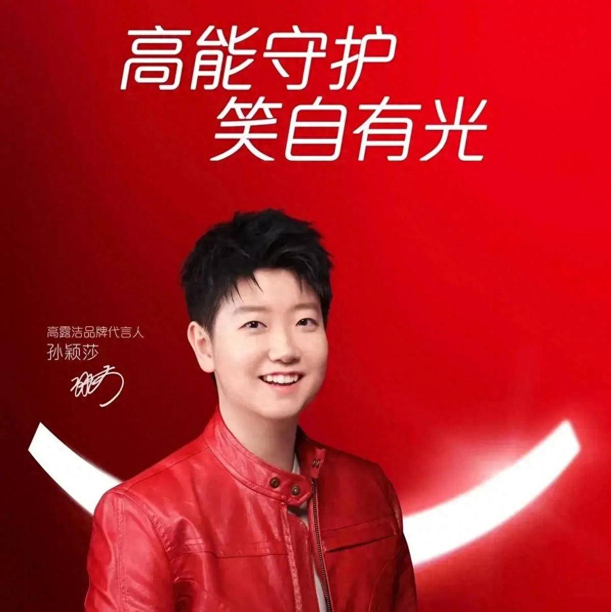 无视孙颖莎王楚钦连续获得代言牙膏卖爆了AG旗舰厅网站首页寒心！王曼昱被商家(图5)