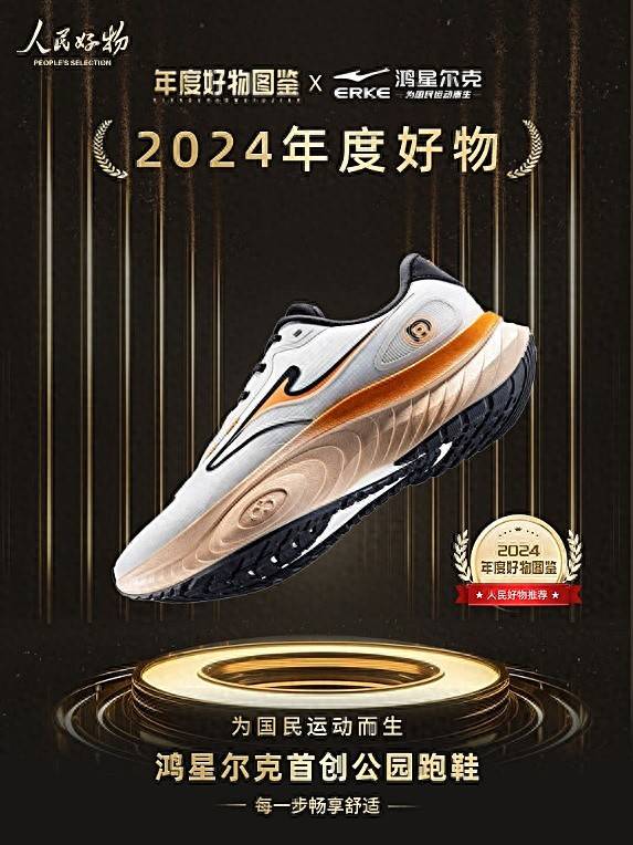 选2024年度好物国动品牌焕新升级AG旗舰厅最新版鸿星尔克公园跑鞋入