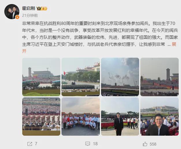 霍启刚发长文：强大的军队向世界展示了我国的底气AG旗舰厅首页霍震霆与儿子们齐聚北京观看阅兵(图3)